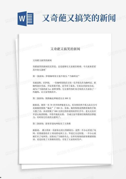 奇葩新闻爆料模板下载,惊呆！男子街头裸奔竟为庆祝“世界裸奔日”？奇葩新闻引发网友热议