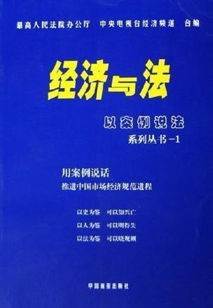 经济与法在线观看,在线观看解析与启示