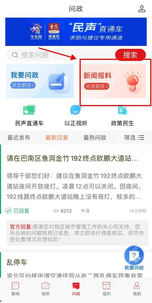 新闻爆料 入口,最新新闻事件深度解析”